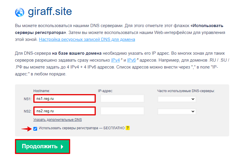 Как зарегистрировать домен | webnames