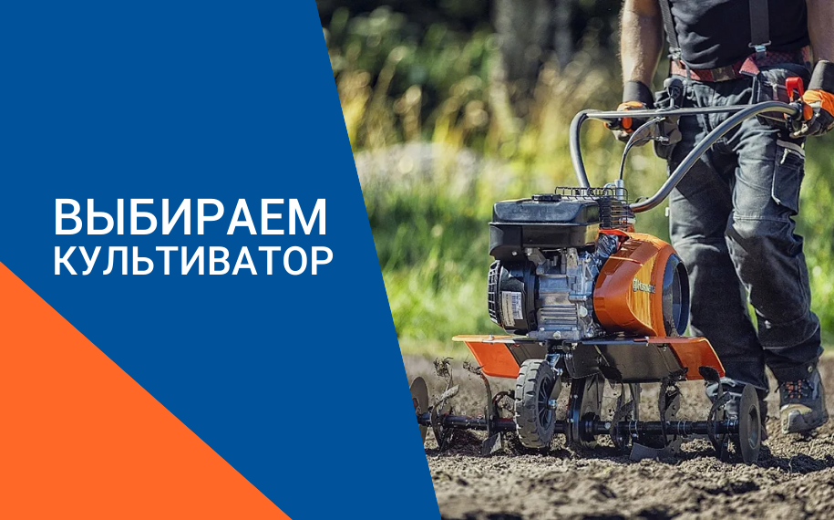 Выбор культиватора для почвы
