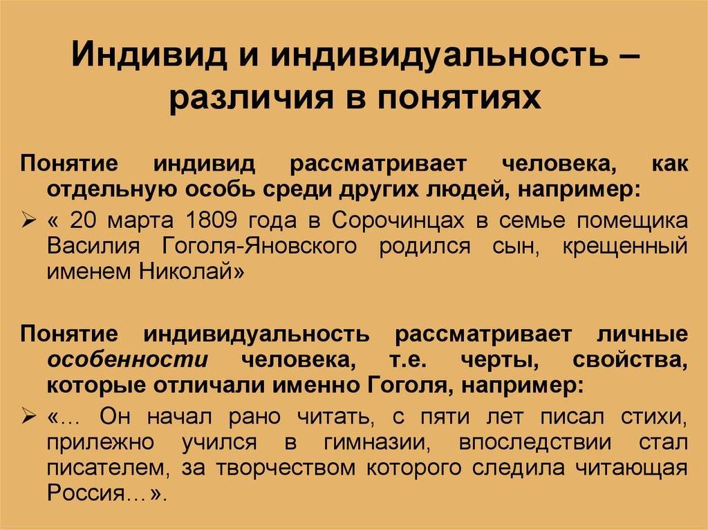 Человек – личность или индивид: каждый ли является личностью