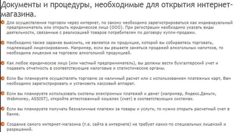Какие нужны документы для открытия магазина