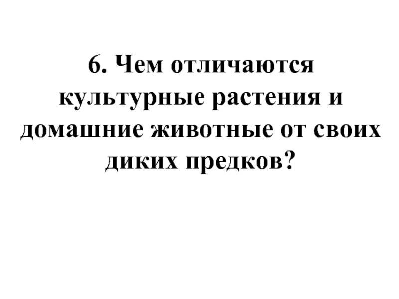 Дикорастущие и культурные растения. почему подразделяют и в чем отличие? — природа мира