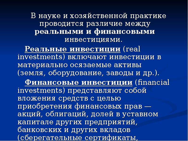 Что такое инвестиции простыми словами: виды, преимущества и недостатки, как начать инвестировать