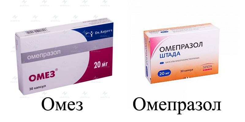 Разница между Омезом и Омепразолом