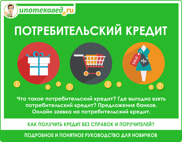 Чем отличается ипотека от кредита и что лучше выбрать?
