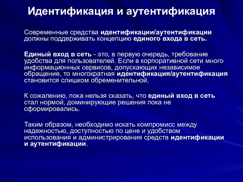 Аутентификация, авторизация и руководство по полномочиям