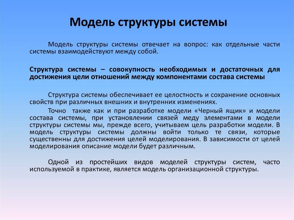 Что такое система и структура системы: основные понятия и принципы