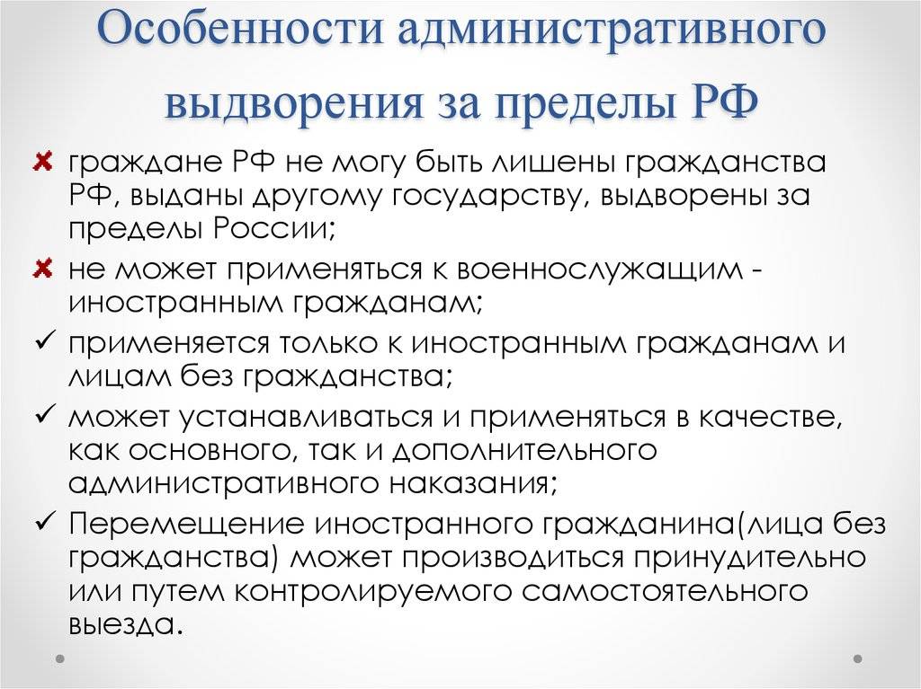 Какая разница между депортацией, выдворением и запретом на въезд— единая юридическая служба