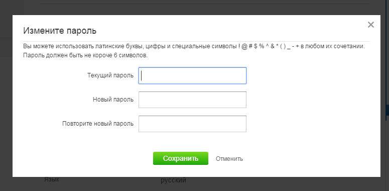 Как поменять пароль в одноклассниках на компьютере и телефоне?