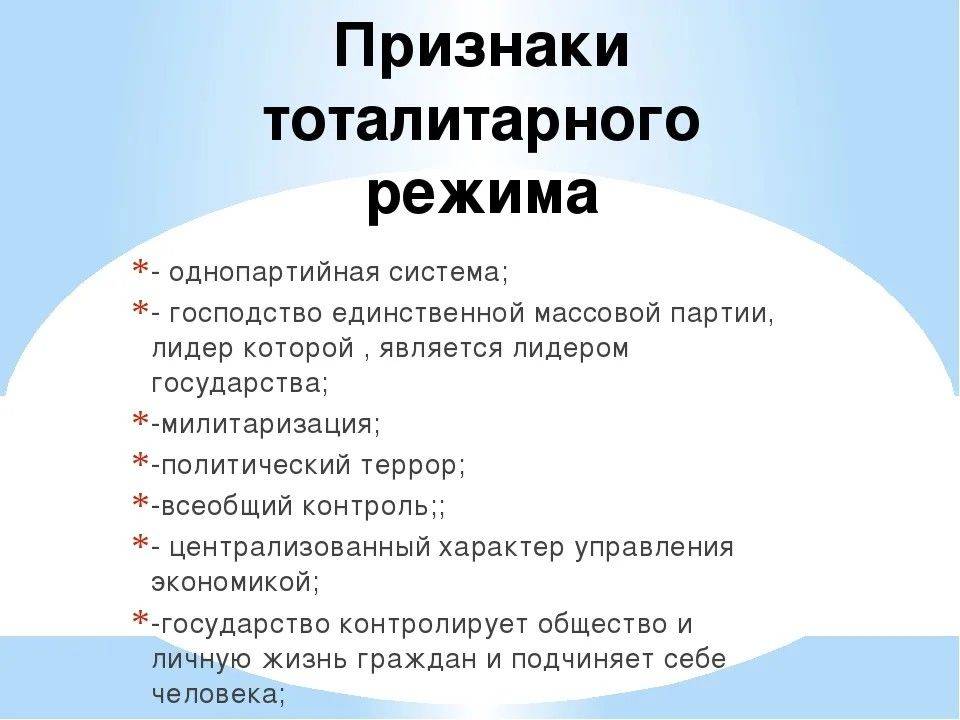 Тоталитарный режим: что отличает от других режимов