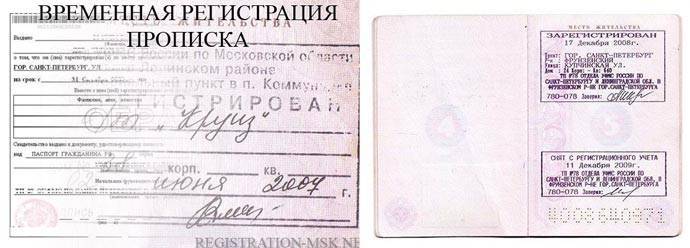 Временная и постоянная прописка: чем отличается - права семей
