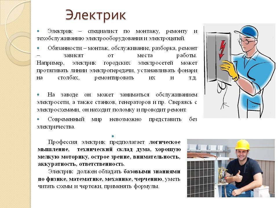 Разница между электриком и электромонтером