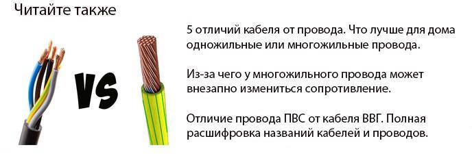 Провод и кабель: разница, отличия, виды | в чем разница