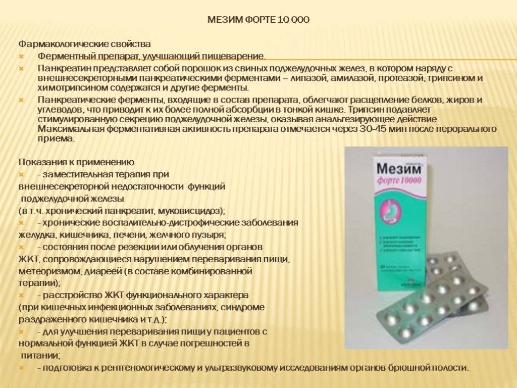 Мезим или фестал: что лучше применять и чем они отличаются?