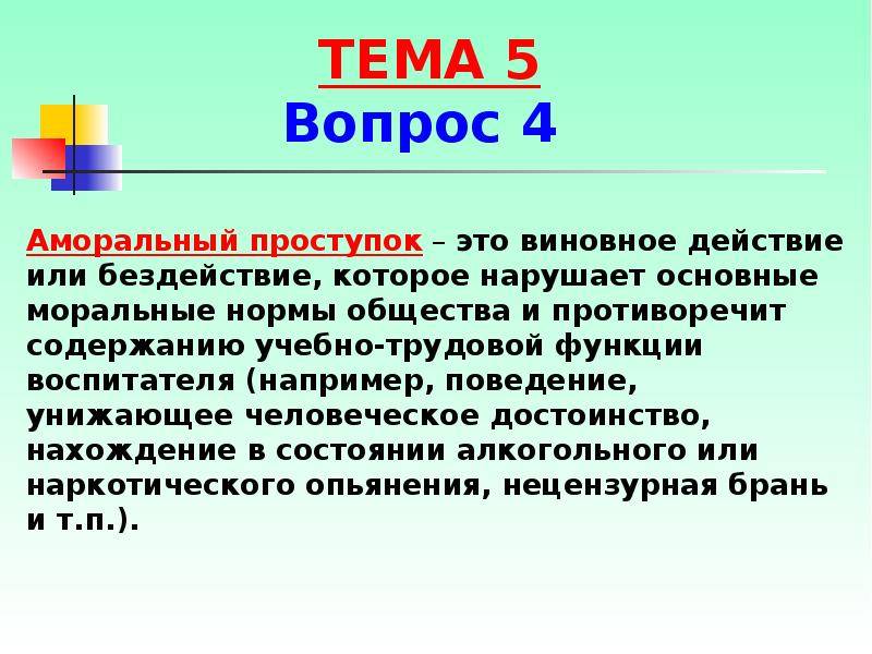 Понятие поступка и его отличие от проступка - skaziportal.ru