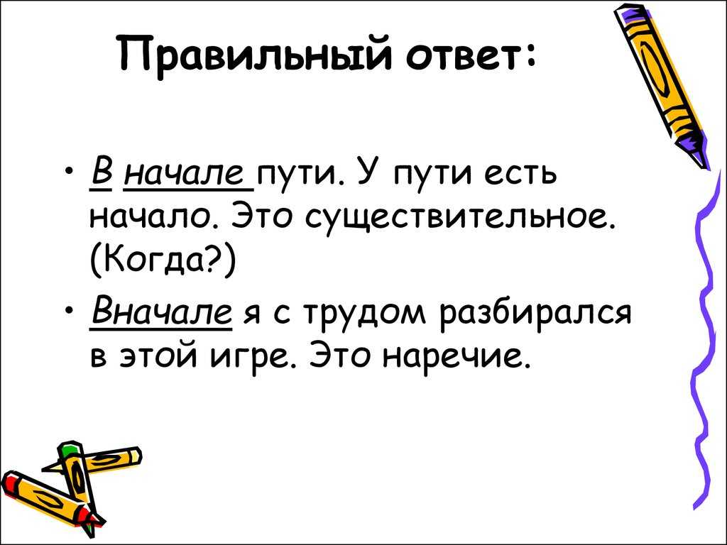 «сначала» подумай, потом напиши