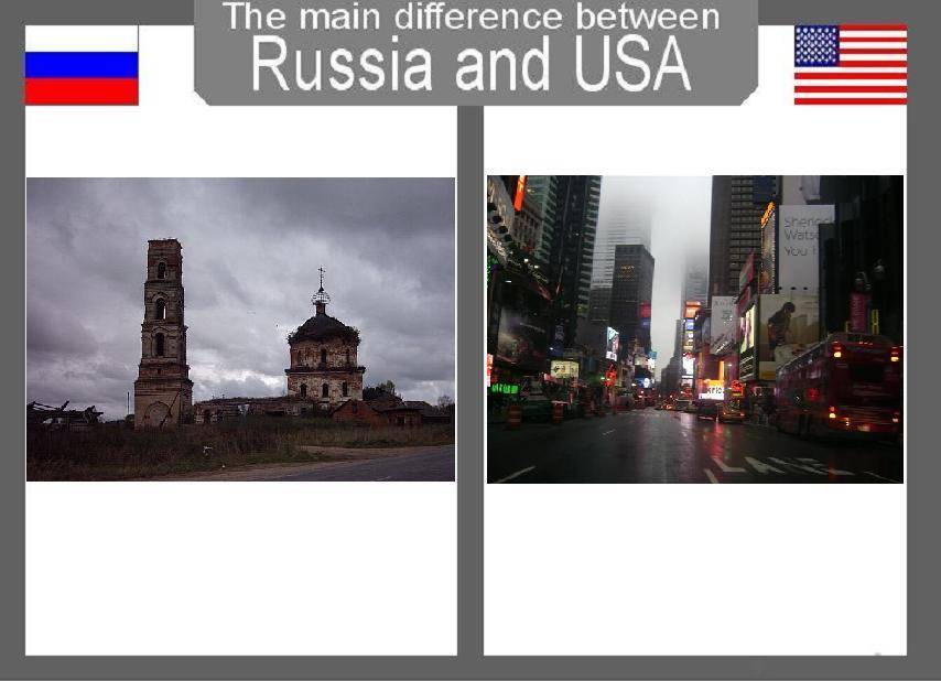 Наглядная разница между сша и россией - наши в сша