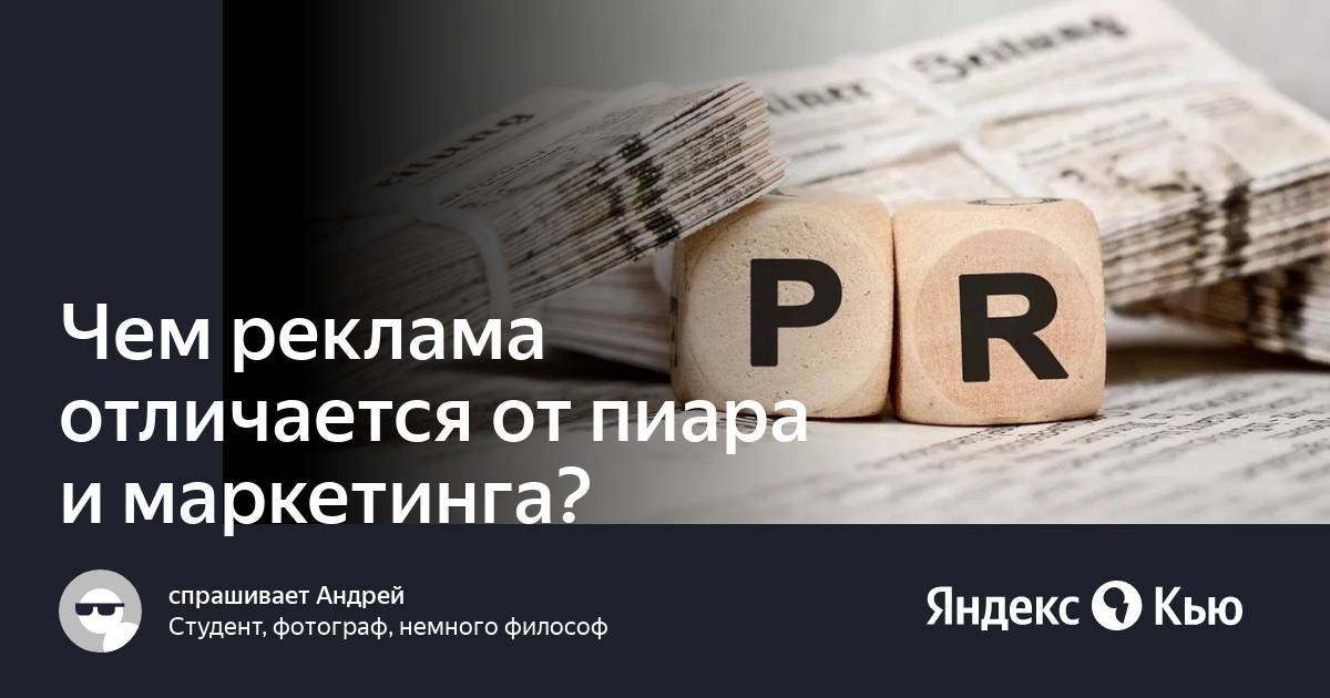 В чем разница между объявлением и рекламой? - [интересное]