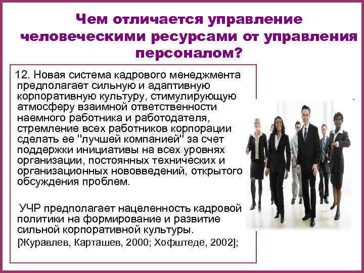 Personnel vs human resource management: difference and comparison