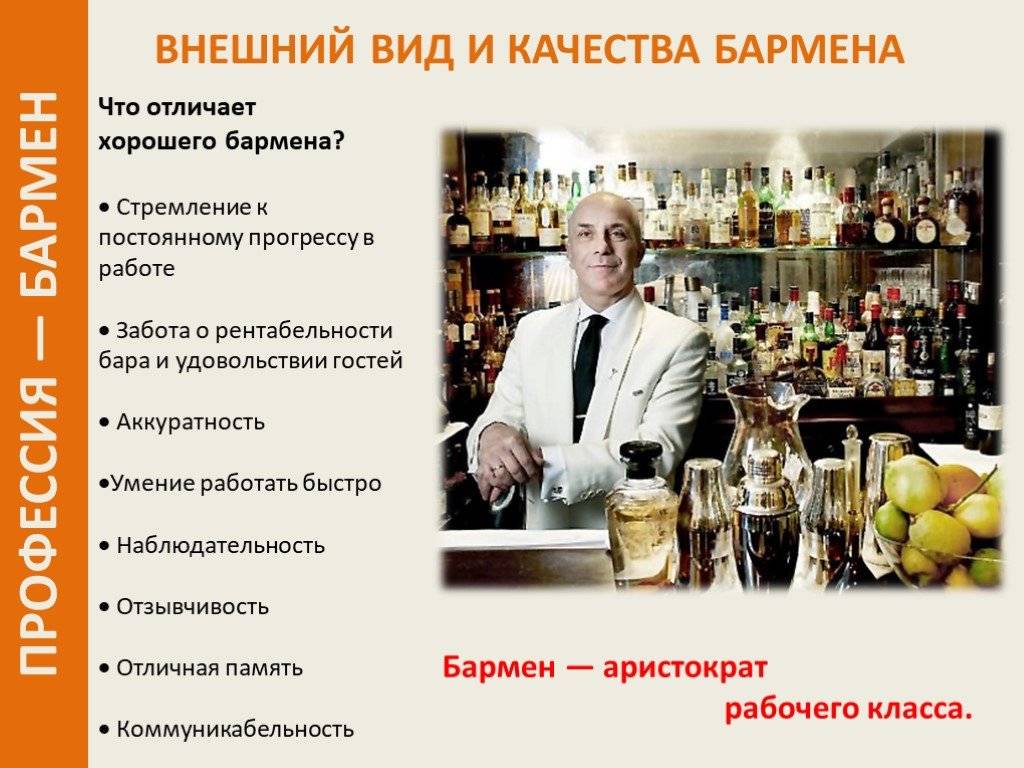 Кто такой бармен: описание профессии, что он делает и где на него учиться