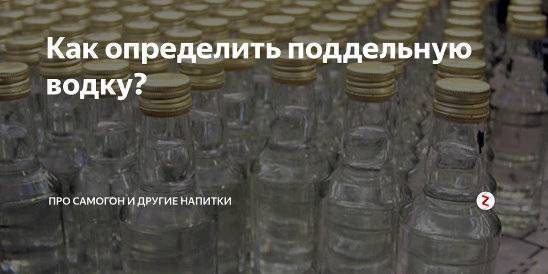 Как проверить качество и подлинность водки при покупке и дома: все методы