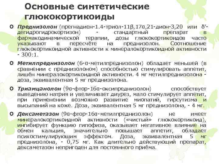 Метипред и преднизолон — в чем разница между лекарственными препаратами