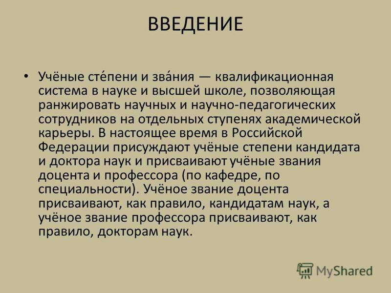 Ученая степень: описание, виды и отличия от ученого звания | органы местного самоуправления муниципального образования донецкий сельсовет