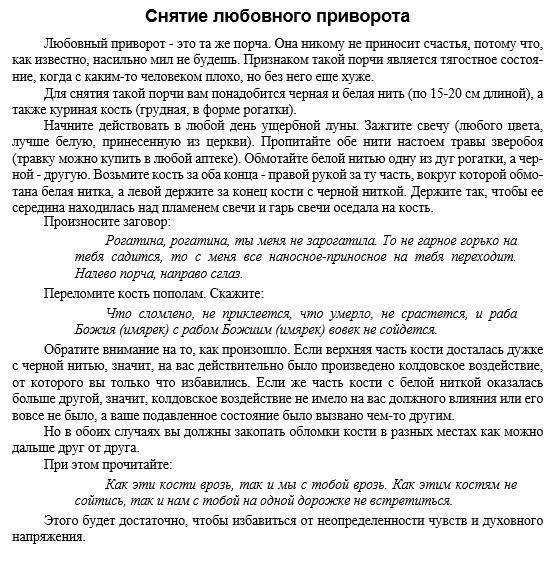 Как определить приворот на себе?