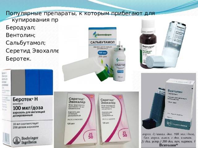 Что лучше пульмикорт или беродуал для ингаляций. пульмикорт для ингаляций.