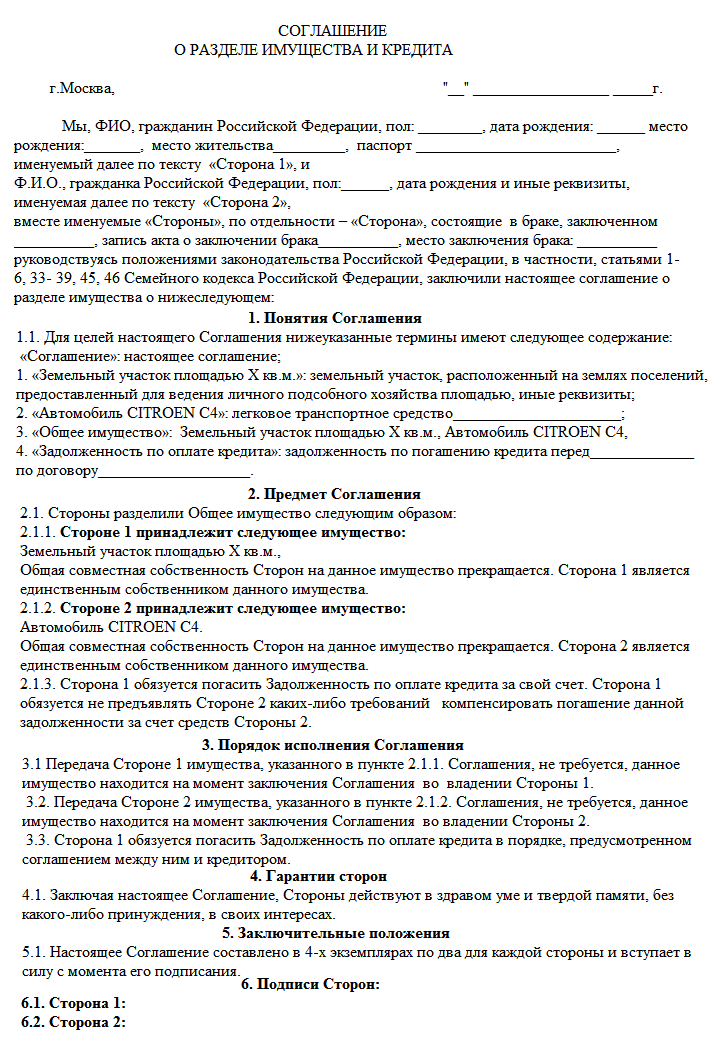 Соглашение о разделе общего имущества между супругами