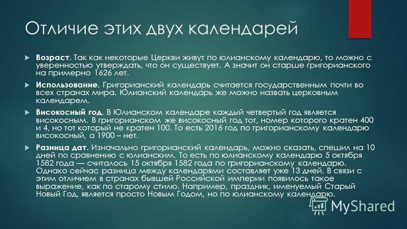 Старый и новый стиль календаря