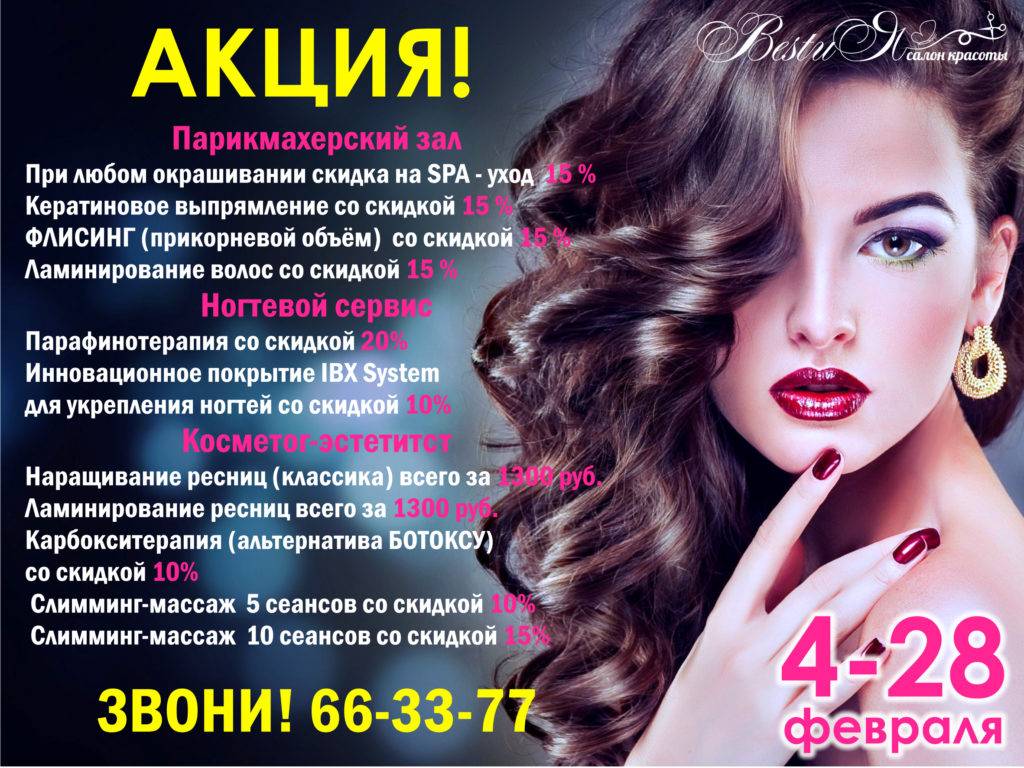 39 идей для продвижения салона красоты