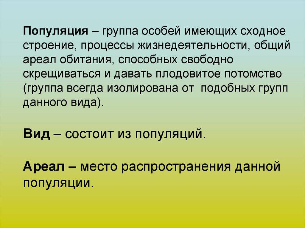 Популяция, вид, способы видообразования. микроэволюция | эволюция органического мира | теория | решутест. продвинутый тренажёр егэ