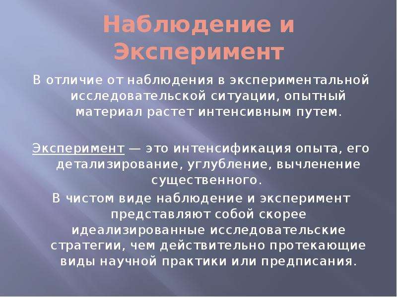 Опыт и эксперимент – что это и отличия