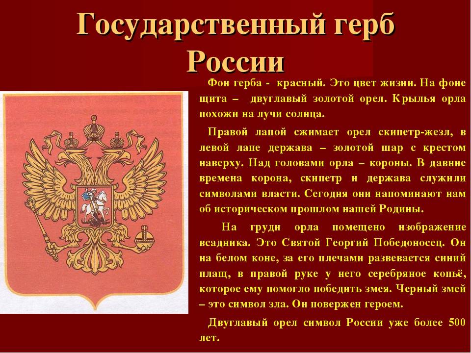 Что означает герб россии — история возникновения