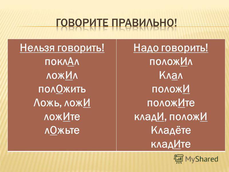 Ложить, помахай, победю: как правильно говорить?