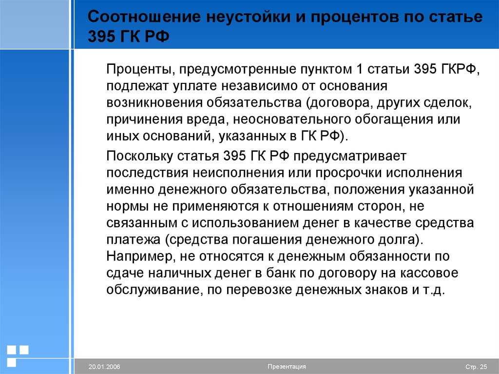 Что такое пеня