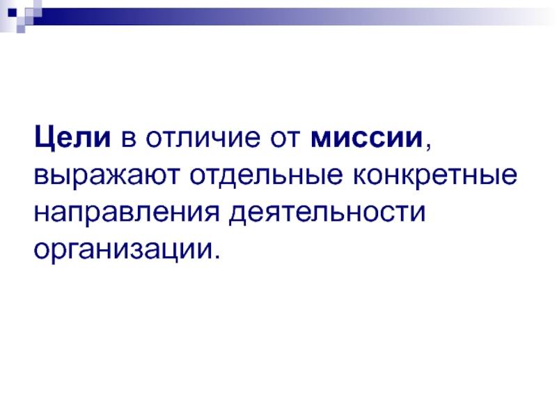 Процесс стратегического планирования: миссия, приоритеты, цели, kpi