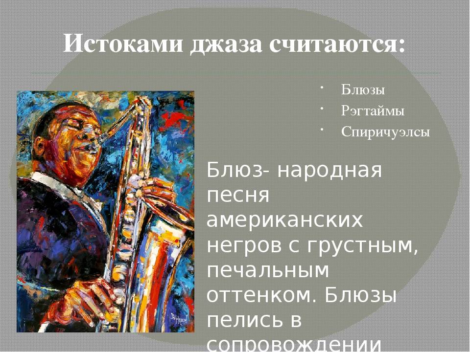 В чем отличие между джазом и блюзом — ключевые особенности и исторические корни двух музыкальных направлений
