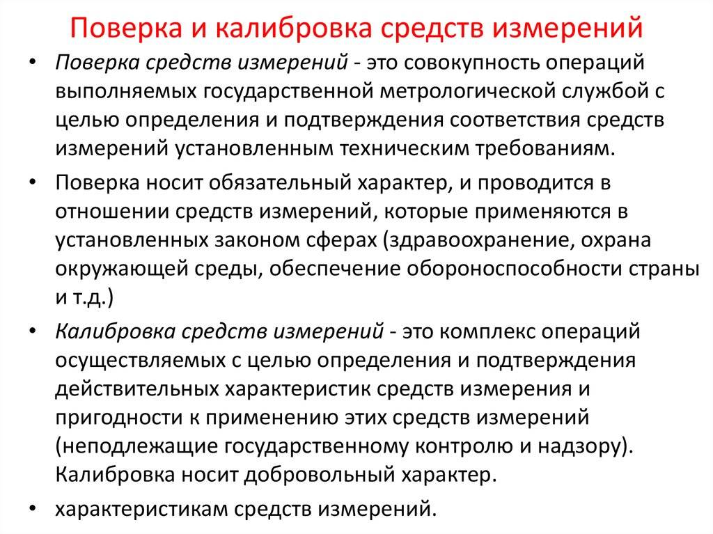 Поверка средств измерений | экспертные статьи proкачество
