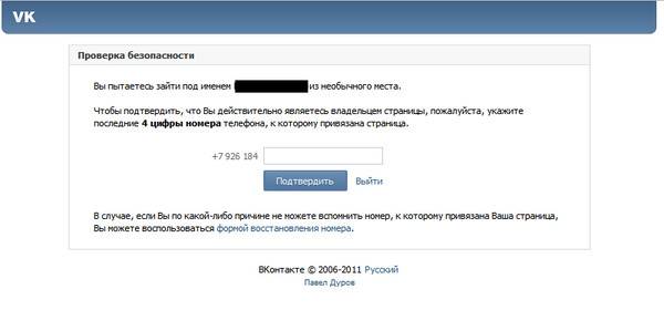 Почему не заходит в вк с телефона. не могу войти в контакт что делать