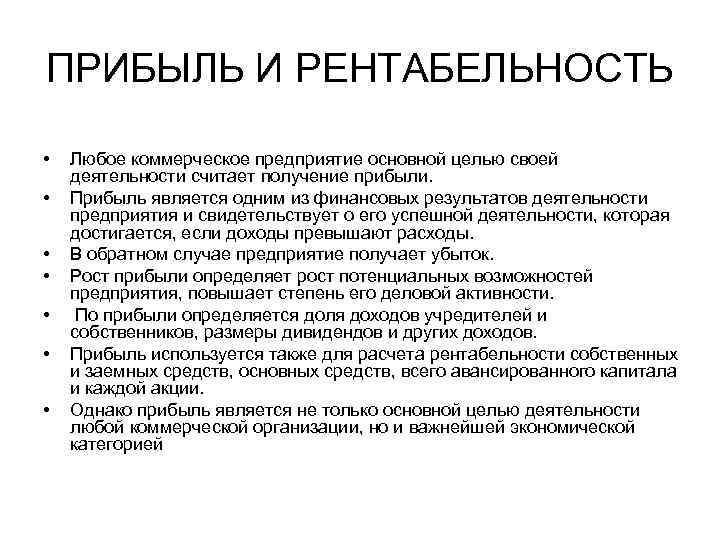 Разница между прибылью и рентабельностью | сравните разницу между похожими терминами - жизнь - 2024