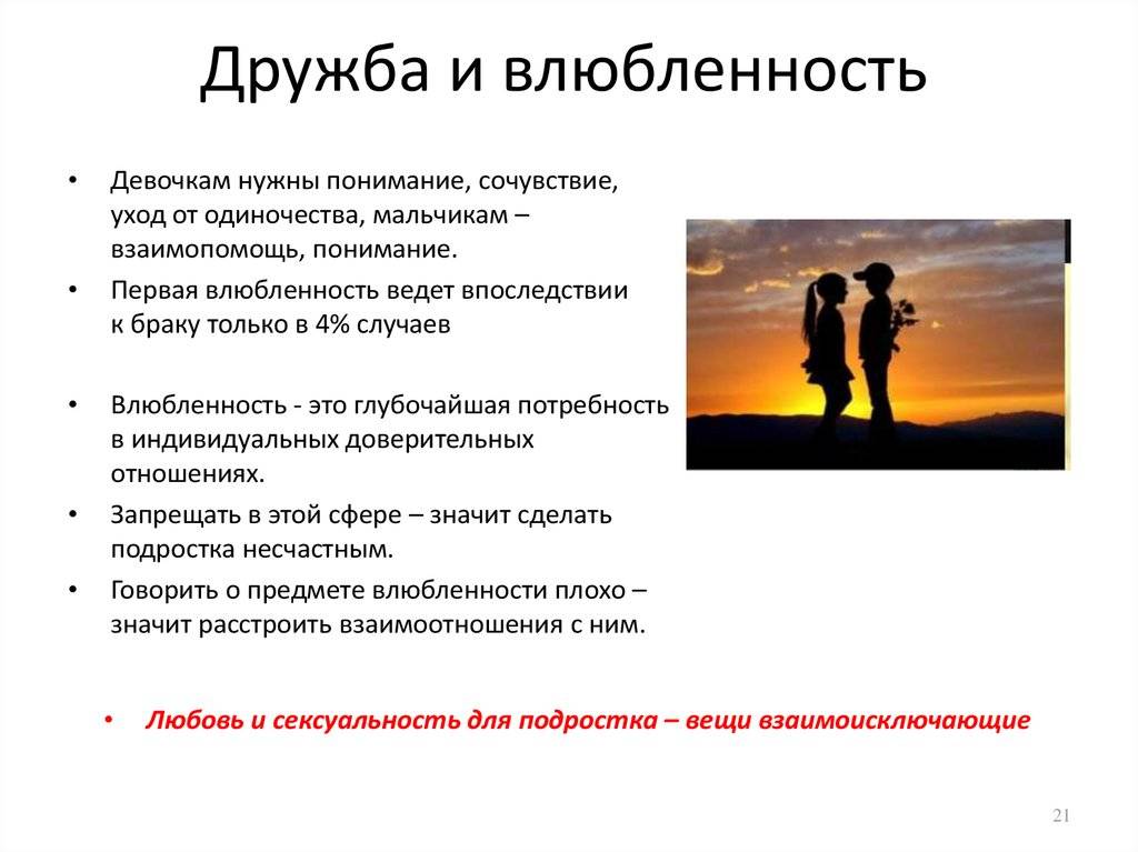 Психология. чем отличается любовь от дружбы? - psychbook.ru