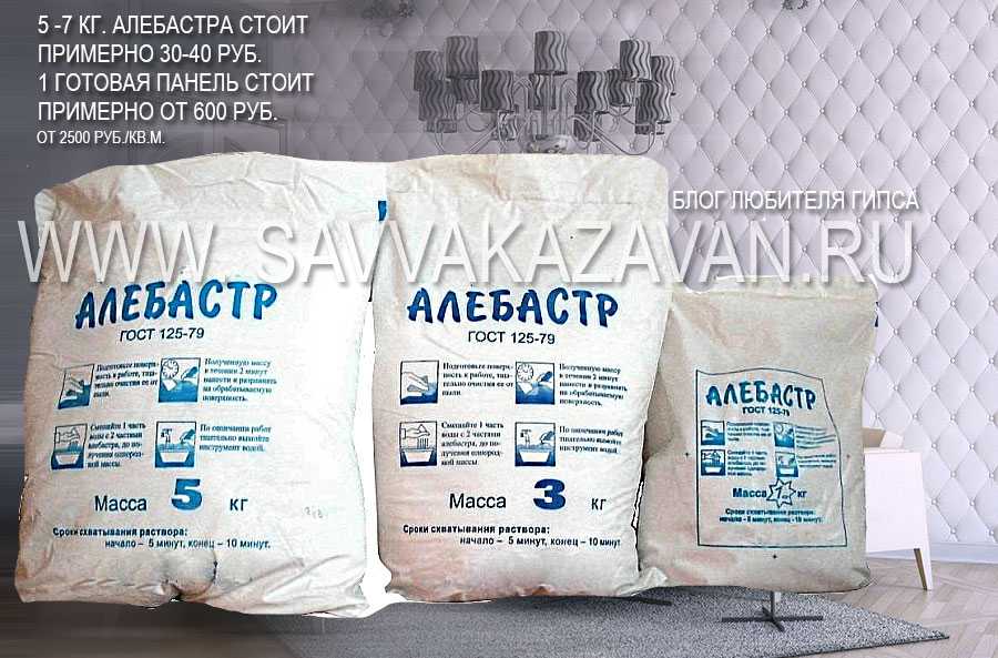 Что дешевле гипс или алебастр. гипс и алебастр – описание марок и их применение в строительстве и быту. где можно приобрести строительный гипс