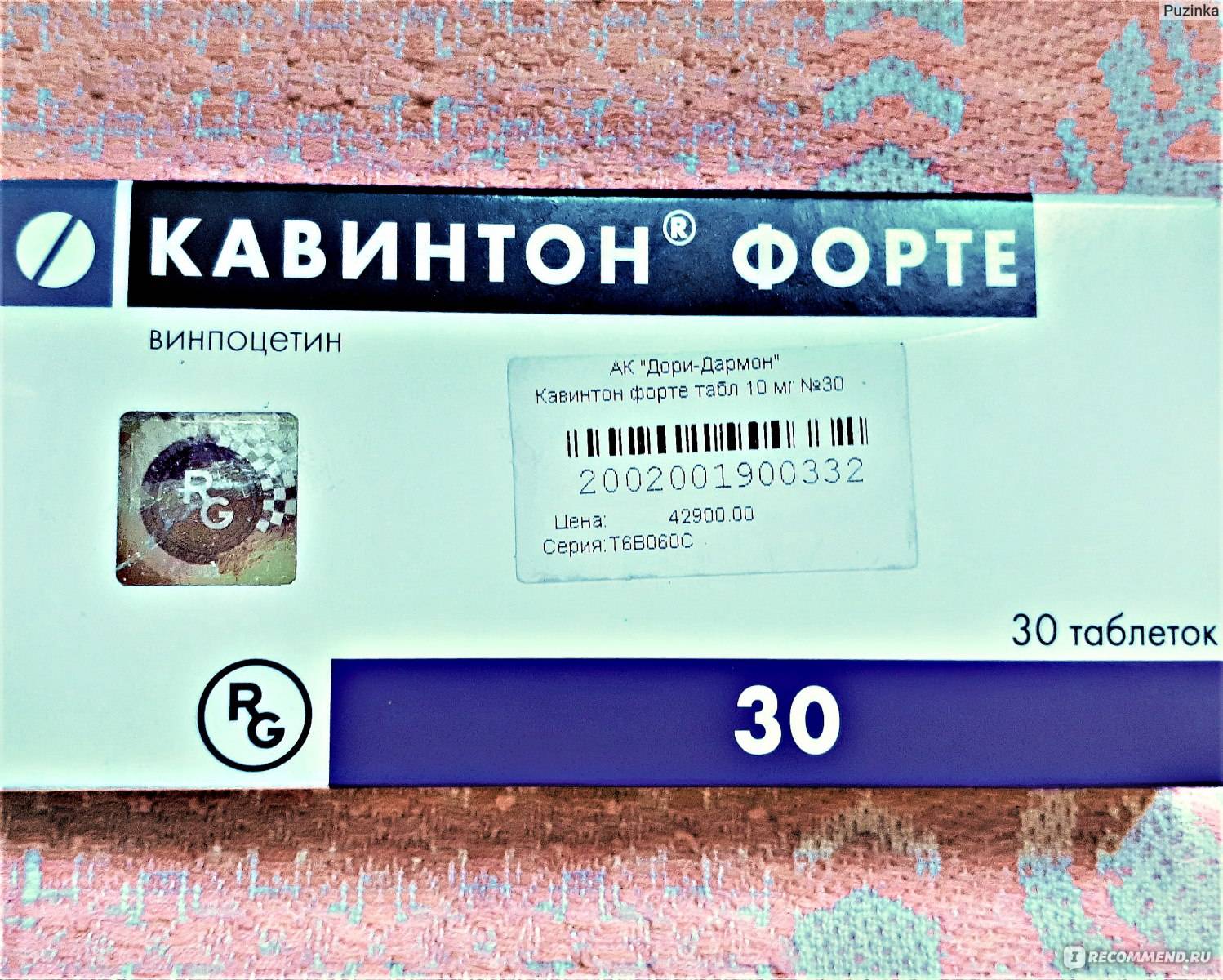 Кавинтон форте или кавинтон: что лучше и в чем разница (отличия составов, отзывы врачей)