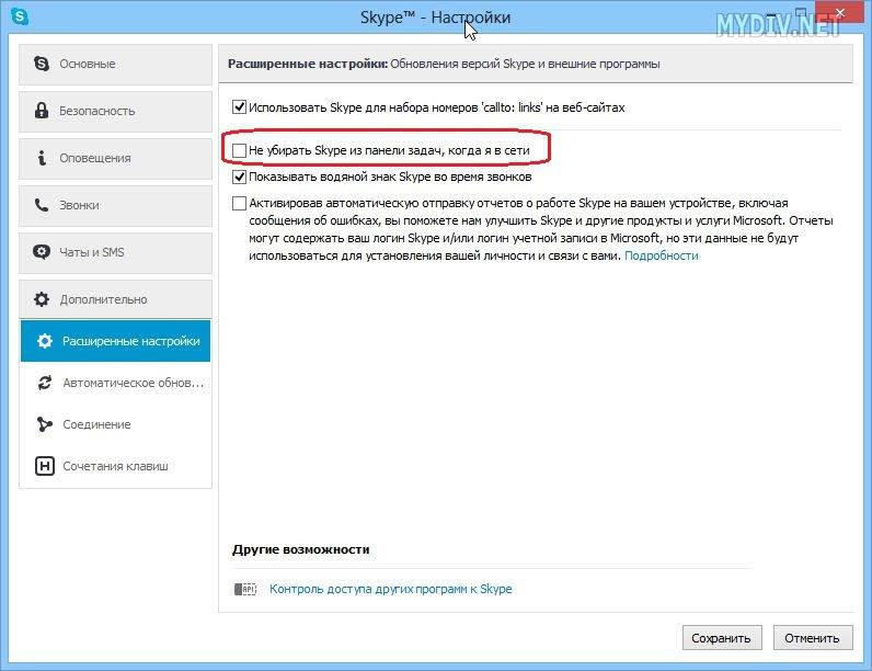 Как установить скайп на компьютере пошагово