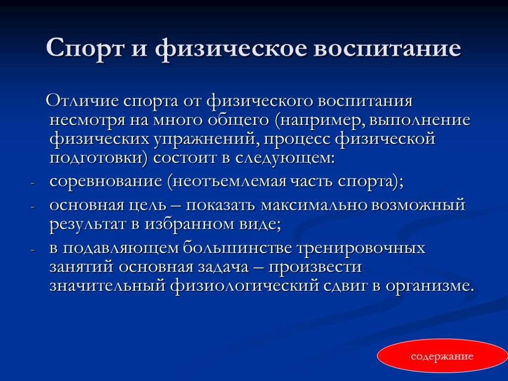 Различия между физкультурой и спортом