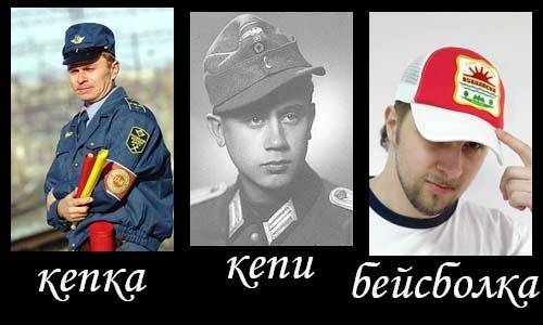 В чем разница между кепкой и бейсболкой - znaetskazhet.ru