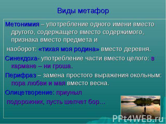 Разница между метафорой и метонимией (с таблицей) - разница слово - 2024