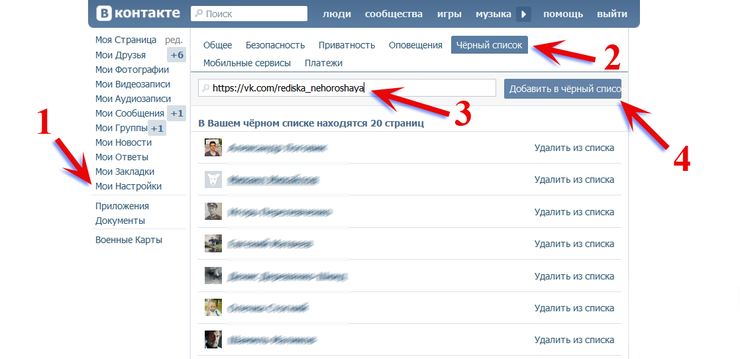 Как вконтакте закрыть страницу от посторонних