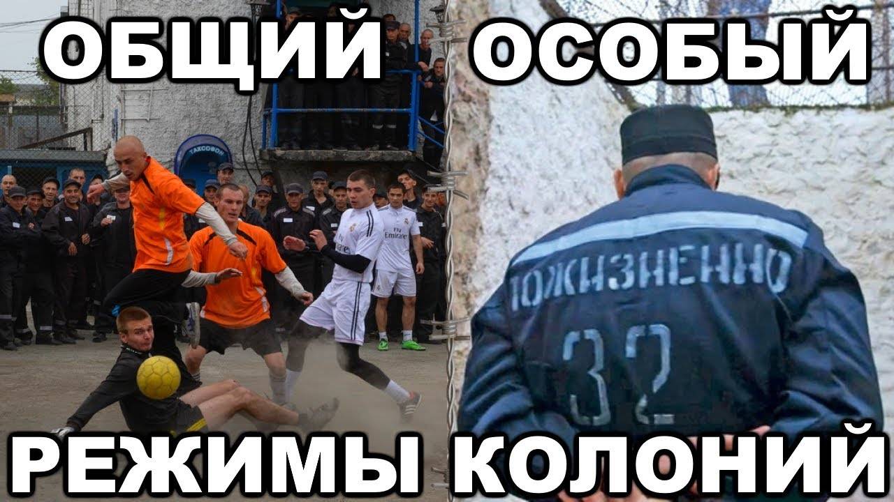 Виды заключений: тюрьма строгого и особого режима
